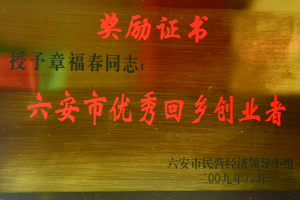 優(yōu)秀創(chuàng  )業(yè)者