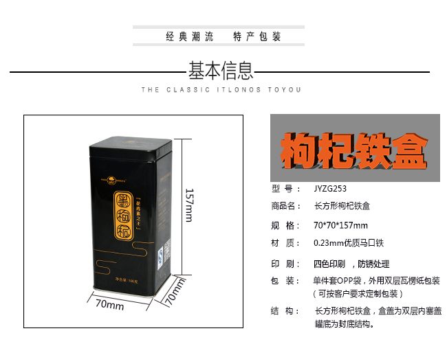 長(cháng)方形黑枸杞鐵盒_03.png