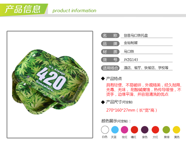 長(cháng)方形馬口鐵托盤(pán)_02.jpg