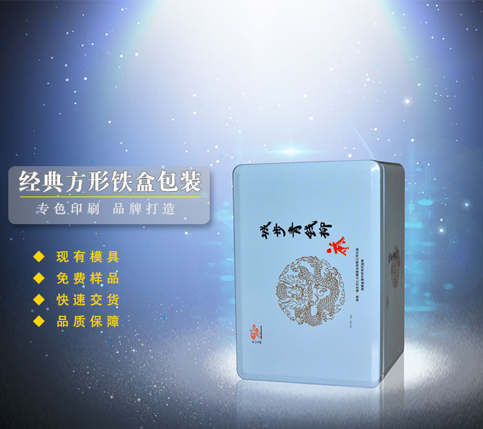 經(jīng)典方形鐵盒包裝-專(zhuān)印高檔茶葉盒包裝定制_01.jpg
