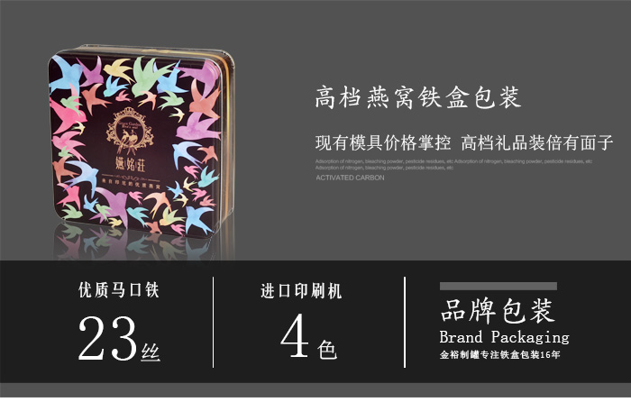 高檔燕窩鐵盒包裝-方形養生品鐵盒定制直銷(xiāo)_01.jpg