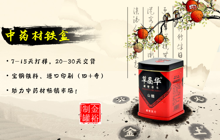 中藥材鐵盒鐵罐包裝定制-山楂粉飲品鐵盒廠(chǎng)家直銷(xiāo)_01.jpg