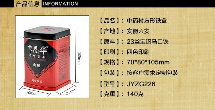 中藥材鐵盒鐵罐包裝定制-山楂粉飲品鐵盒廠(chǎng)家直銷(xiāo)_03.jpg