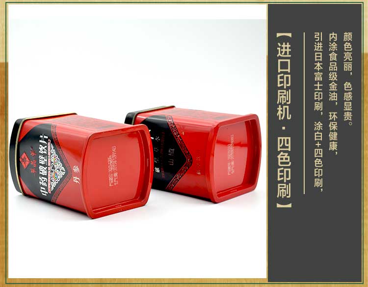 中藥材鐵盒鐵罐包裝定制-山楂粉飲品鐵盒廠(chǎng)家直銷(xiāo)_05.jpg
