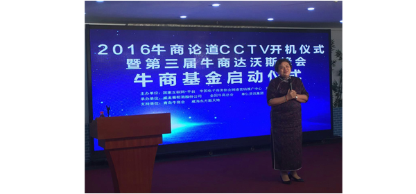 2016牛商論道CCTV開(kāi)機儀式1.jpg