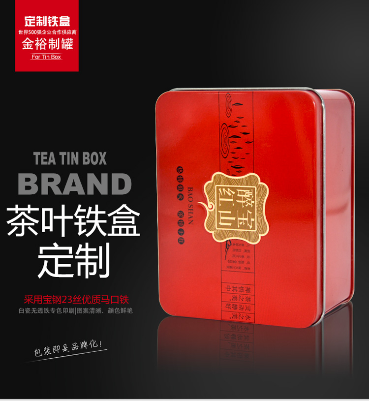熱線(xiàn)方形茶葉鐵盒-套裝馬口鐵茶葉罐定制_01.jpg