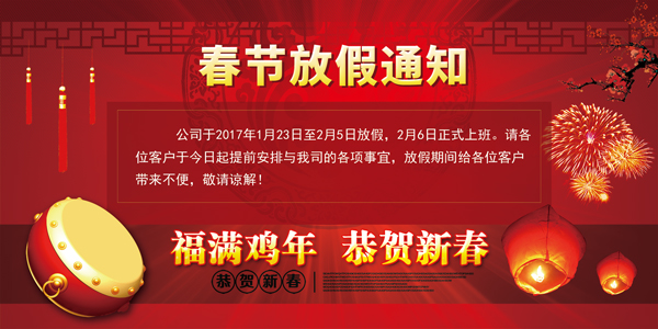 春節放假通知.jpg