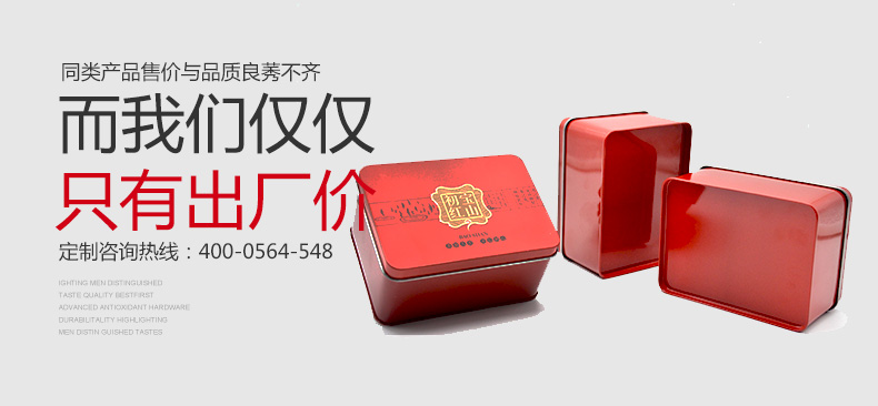 熱線(xiàn)方形茶葉鐵盒-套裝馬口鐵茶葉罐定制_03.jpg