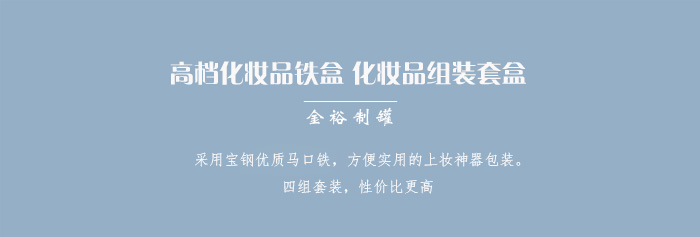 套裝化妝品鐵盒包裝、家居擺件收納盒_01.jpg