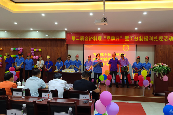 金裕制罐大牌生日會(huì )