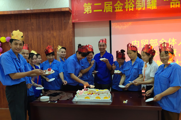 金裕制罐大牌生日會(huì )
