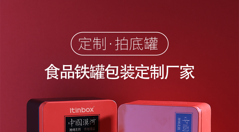 食品包裝鐵盒批發(fā)生產(chǎn)廠(chǎng)家