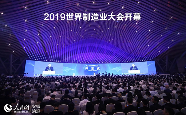 2019世界制造業(yè)大會(huì )