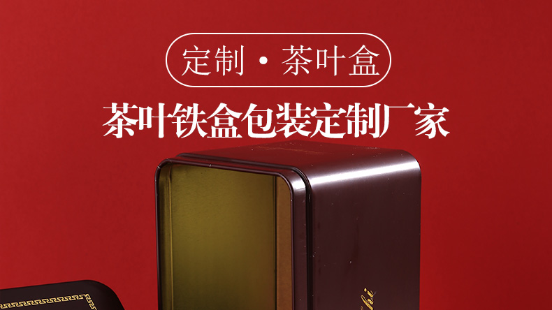 長(cháng)方形茶葉鐵盒